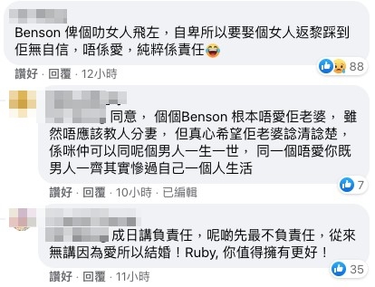 Benson表現到仍然好掛住前女友,又喺節目中不停講婚姻係責任:「成日強調鐘意或『唔鐘意』都要負責任」