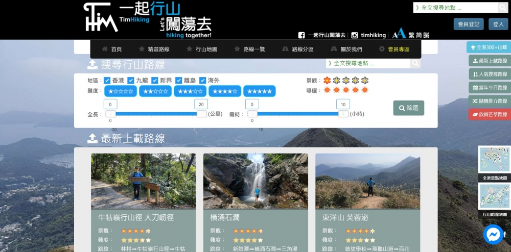 於2017年成立的「一起行山闖蕩去」,至今收錄超過200條行山路線,資料非常詳盡。