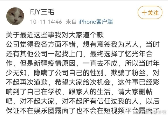 付佳源在微博發文承認自己係女生,並為此致歉及承諾推出演藝圈