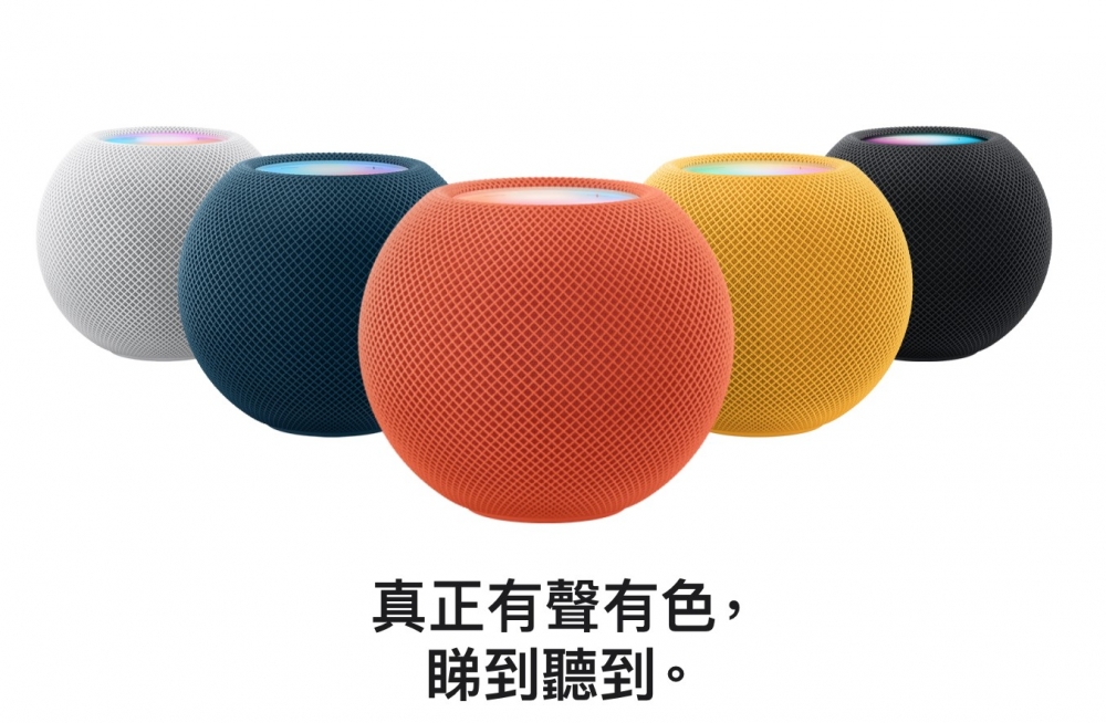 HomePod mini推黃色、橙色、藍色3款新色