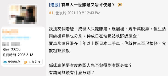 有網民分享朋友爸爸超級節儉嘅故事!