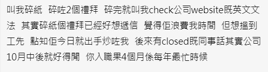 事主被炒後得知自己在公司最忙時期幫玩手便立即被炒
