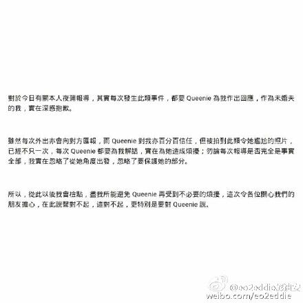 Eddie之後喺微博公開發文向未婚妻朱慧敏道歉。