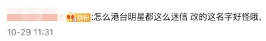 有內地網民對陳小春夫婦改名表示不解