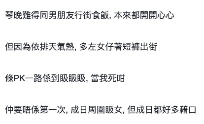 女網友稱就算唔准男友望女仔都無用