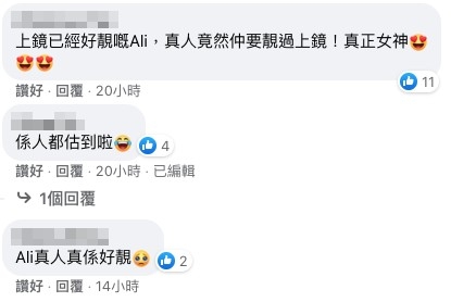 有網民得知結果後表示Ali上鏡都已經好靚,估唔到真人仲靚!