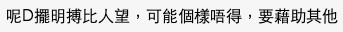 有網友直言係「搏有人望」,有「小機心」想藉此晒身材