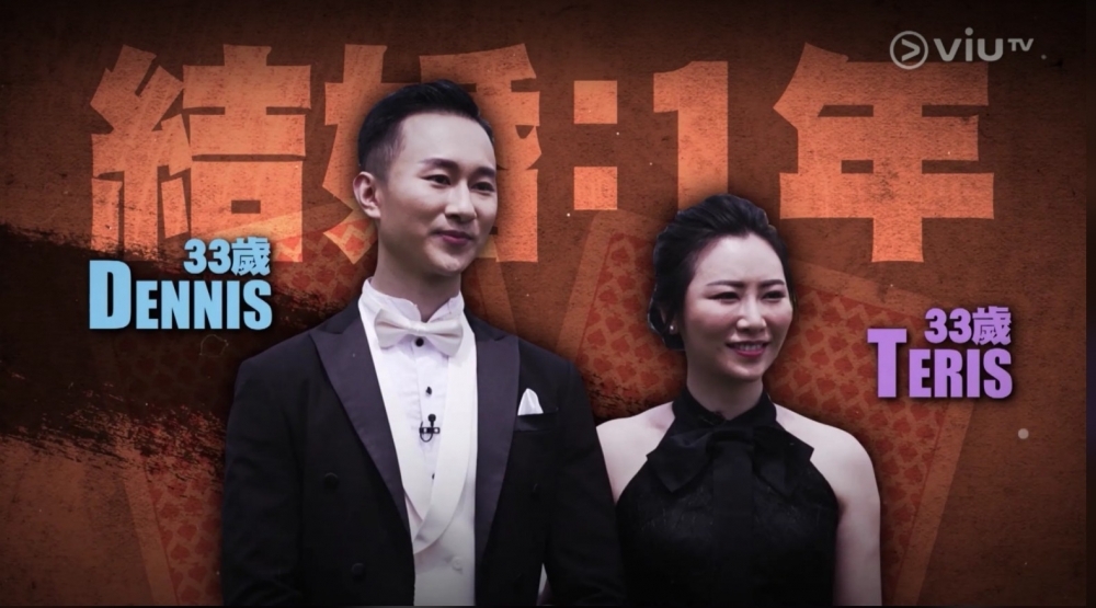 Teris、Dennis呢pair夫婦條件都好好
