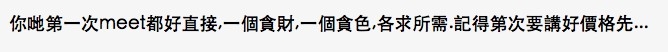 有網民認為事件中二人各有所貪