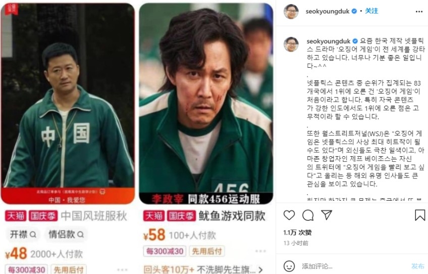 韓國誠教授徐坰德認為內地抄襲《魷魚遊戲》嘅問題嚴重!