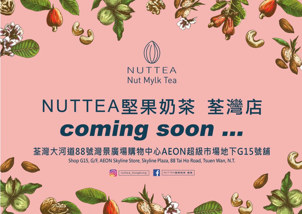 NUTTEA宣佈在新界區連開兩間新舖,選址屯門和荃灣。