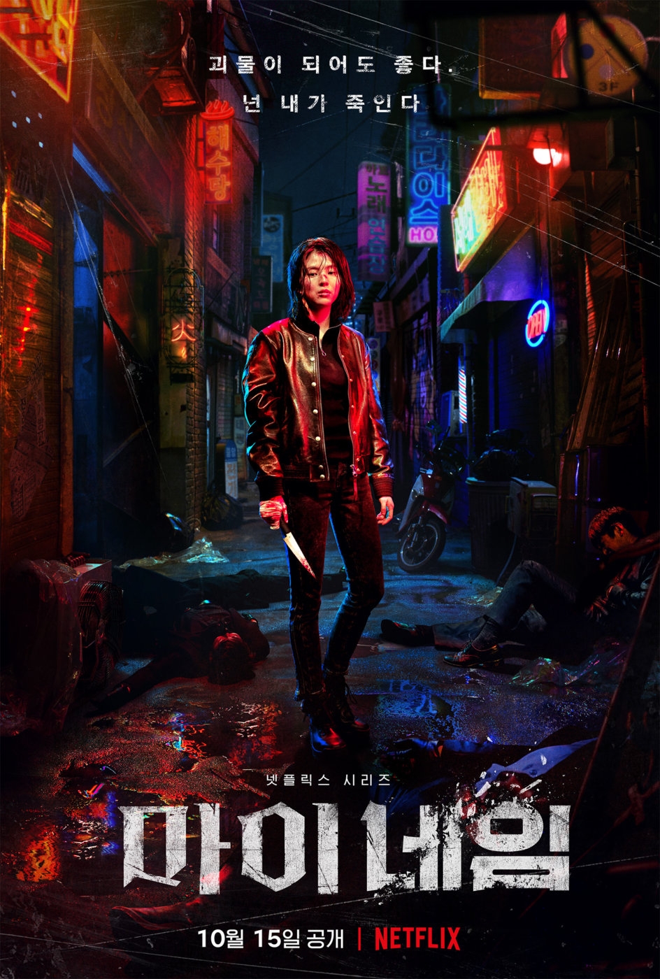 《以吾之名》於10月15日下午3點在Netflix一次上架8集。