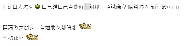 有網民指女方咁嘅性格,連普通朋友都唔會想做