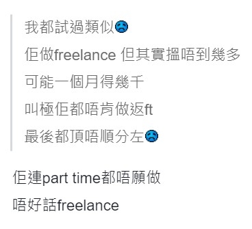 事主表示男友連freelance pt都不願做