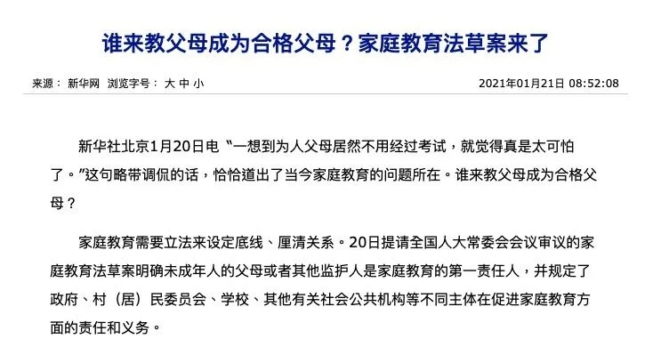 內地疑似列出咗做「合格」父母嘅準則!
