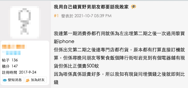 港女自費買新iPhone卻激嬲男友?!