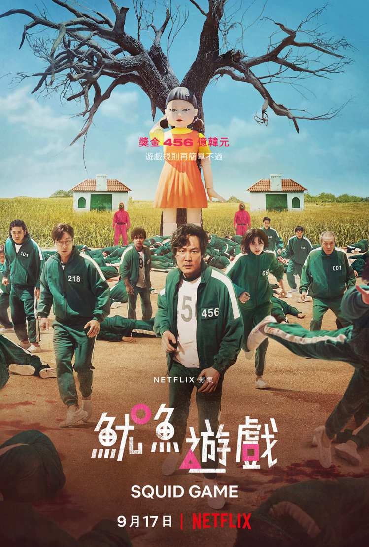 《魷魚遊戲》不論劇情、主演及客串演員都引起熱話!