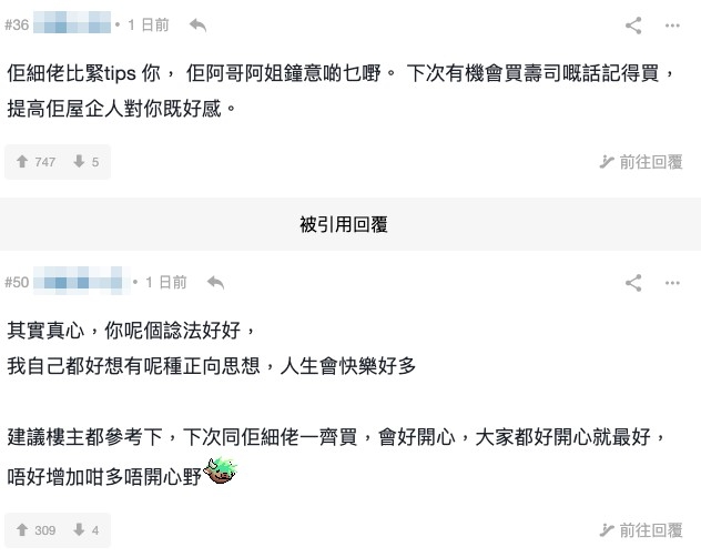 網友提醒樓主下次有機會買壽司嘅話記住要買芥辣八爪魚軍艦壽司,可以提高女友屋企人嘅好感。