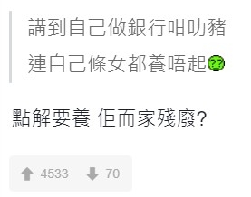 事主反駁網民,指女友有自理能力為何要人養