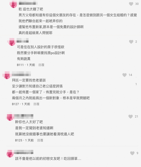 有網民認為樓主應該要同對方嘅結婚對象講出實情!
