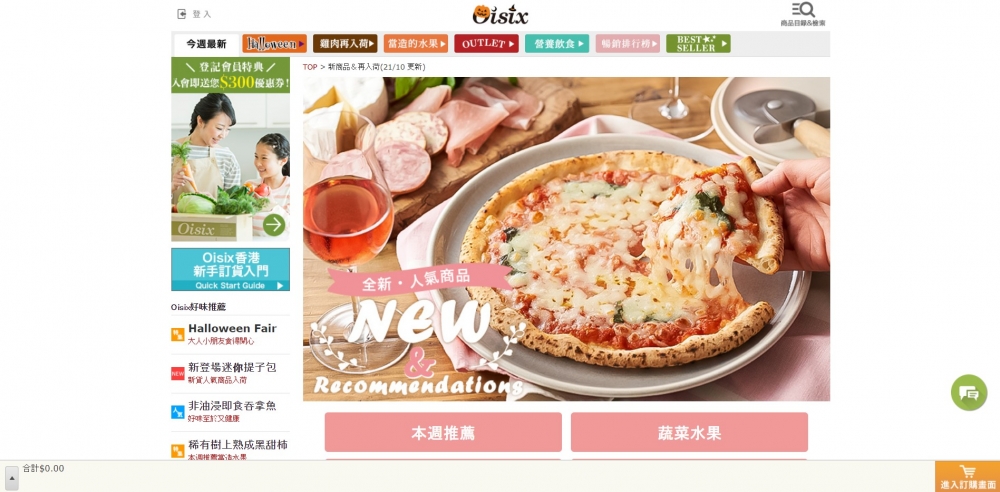 網上買餸平台推介 | 「Oisix」為全港第一間網上超市提供日本新鮮蔬果的宅配服務,主打日本直送食材,包括各款有機、新鮮及當造蔬果、乳製品、海鮮、肉類及罐頭等,並會列明來源。