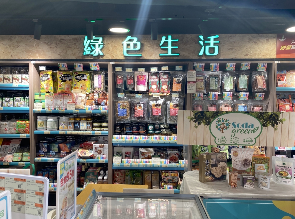 綠色健康品牌Soda Green搜羅世界各地天然無添加及有機健康食品。