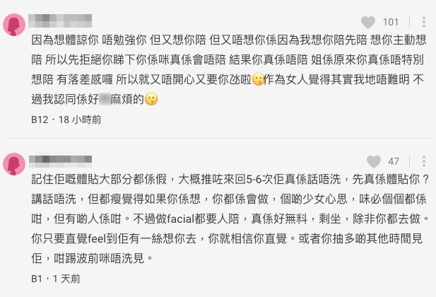 有女網友就解讀咗樓主女友嘅真心