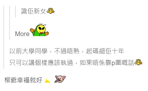 有網民聲稱知道柳俊江新歡比佢年輕起碼十年