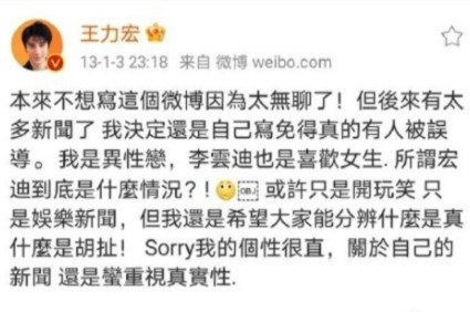 王力宏當年就曾經於微博澄清李雲迪係鍾意女仔!