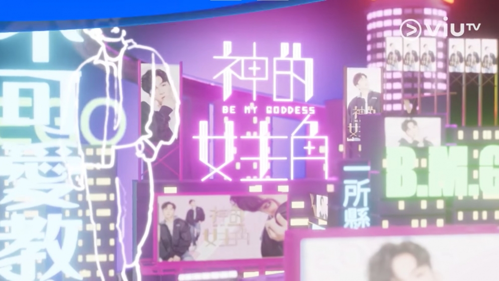 ViuTV2022節目巡禮推介 | 綜藝節目《神的女主角》