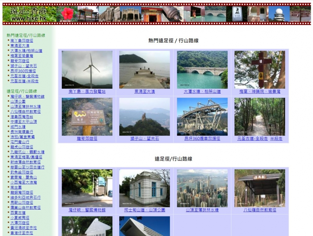 「遠足·香港」網站收錄幾十條行山路線,以中低難度為主,非常適合新手參考。