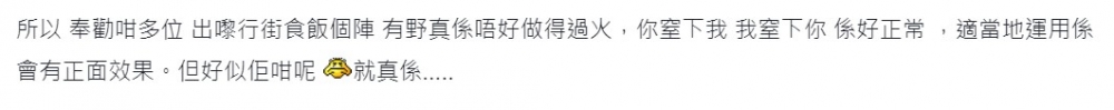 事主勸各位約會時多顧及人感受,串人都要適可而止