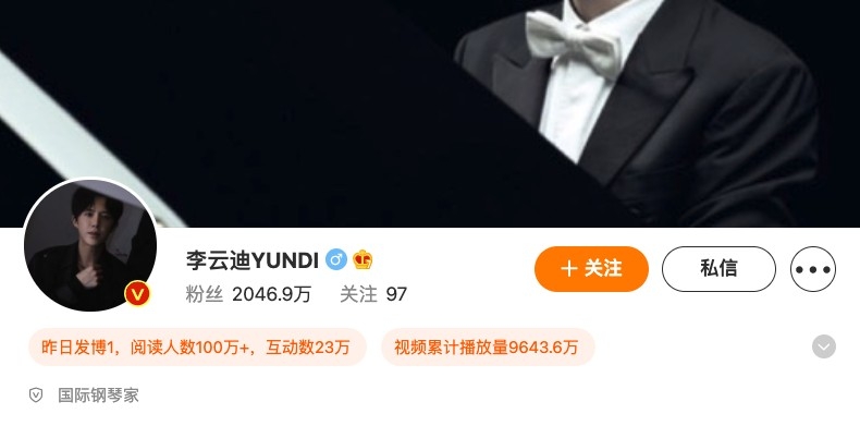 李雲迪微博上嘅頭銜只剩下「國際鋼琴家」!