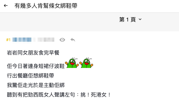 港男表示經常都會為女友綁鞋帶！