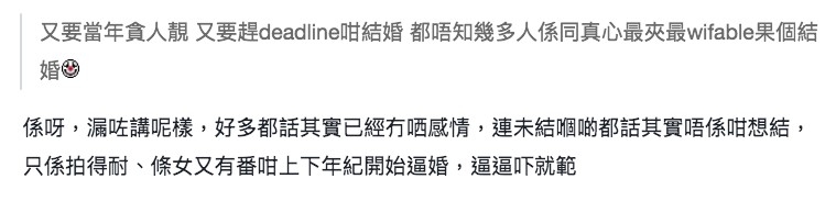 樓主認同某網民指不少人結婚無考慮清楚