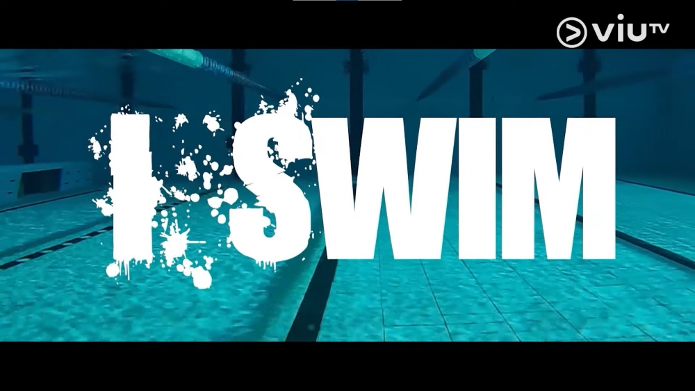 ViuTV2022節目巡禮推介 | 原創劇集《i.SWIM》
