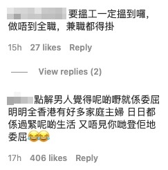 有網民指如果唔想做家庭主夫咪出去搵工