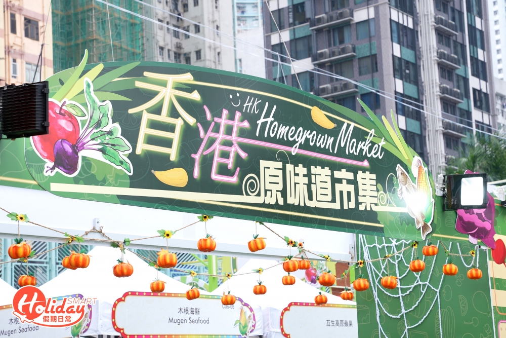 今年新增的「香港原味道市集」!