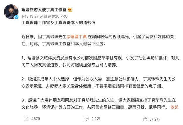 丁真官方工作室喺微博發文道歉,指會注意公共影響力,又呼籲大眾關愛身體健康