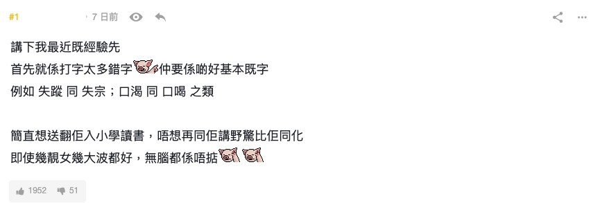 網民表示如果對方錯別字太多,會令好感度大減!
