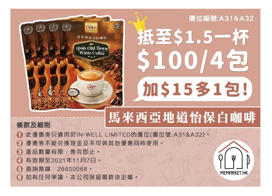 樂食Guide優惠劵|馬來西亞地道怡保白咖啡$100/4包,加$15多1包。