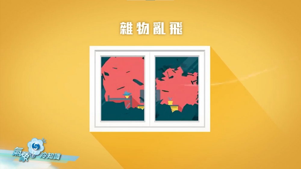 打風時,強風吹起街上的沙石、雜物或會擊破玻璃。
