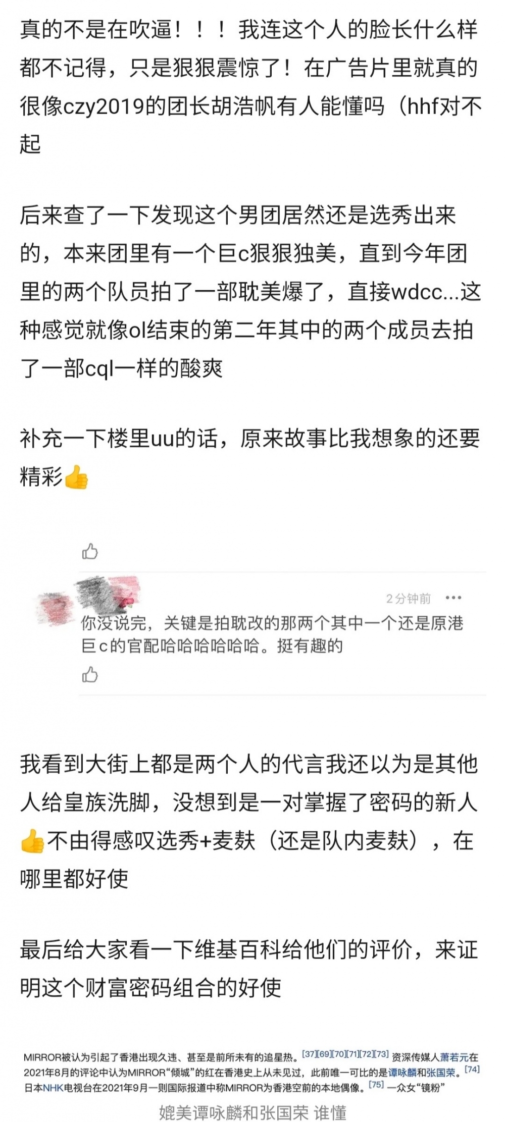 網友分析、研究唔少MIRROR喺香港走紅嘅原因。