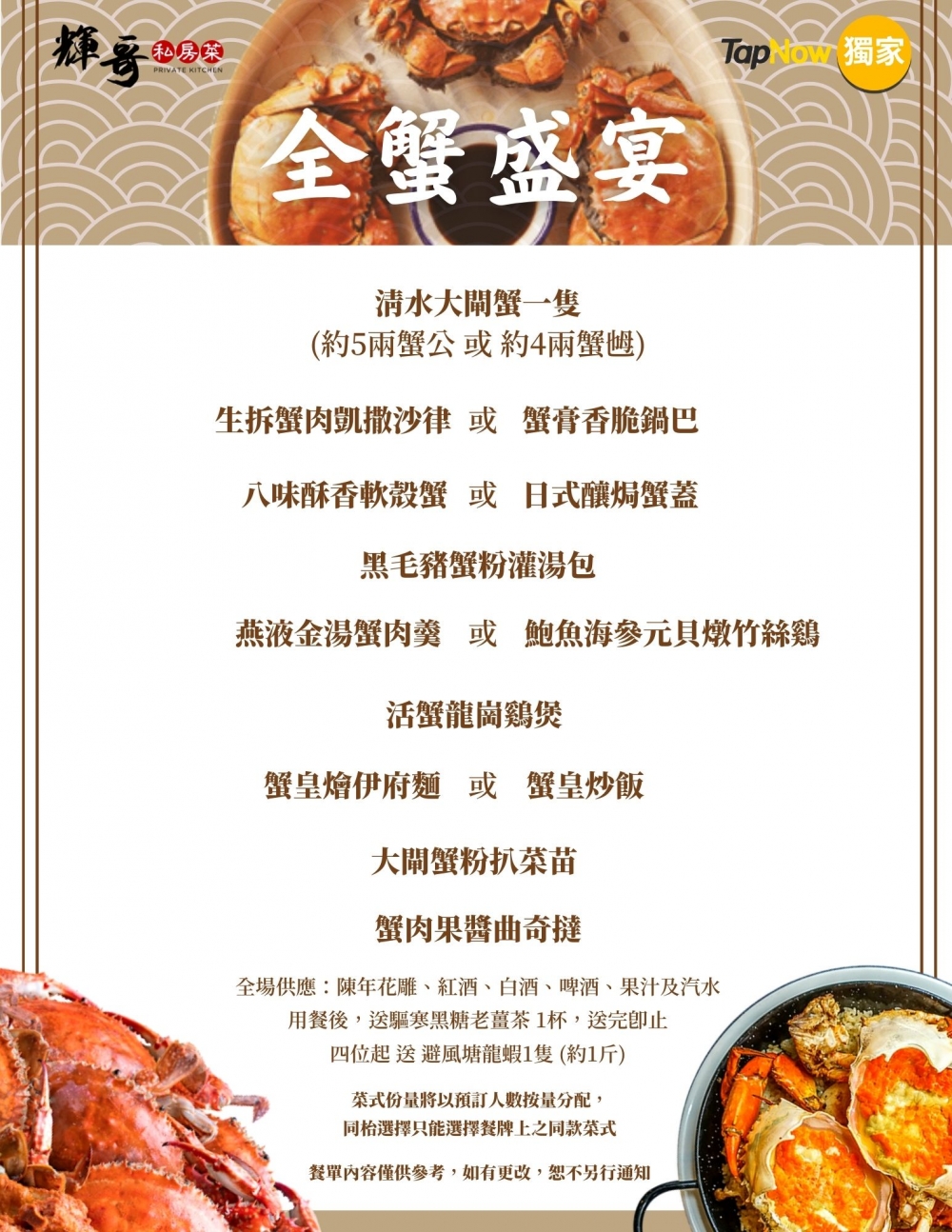快啲約朋友預訂輝哥「全蟹盛宴」啦~