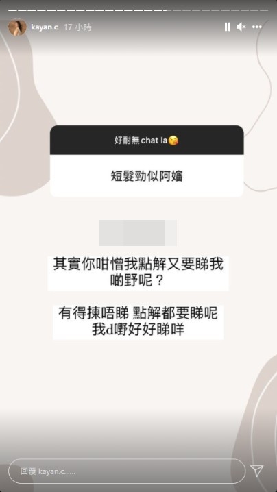 蔡嘉欣被一網民批評短髮造型後不滿反擊