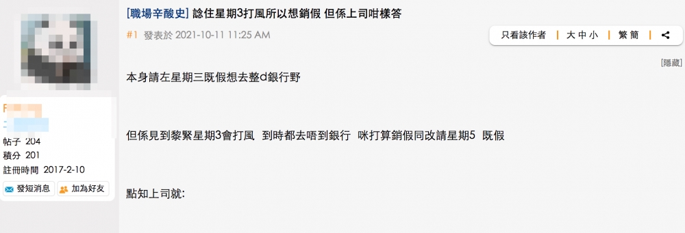 打工仔表示本來星期三請咗年假!