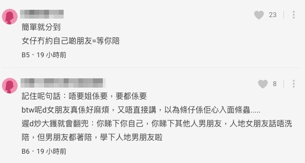 有女網友都認同口不對心嘅女友好麻煩,佢教路:「記住呢句話:唔要姐係要,要都係要」,無論女友話使唔使都好,一律照做咗先。