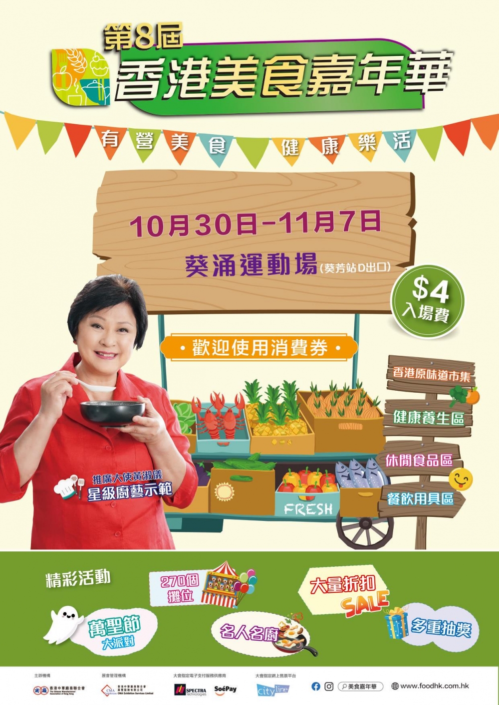 香港美食嘉華時隔兩年終於回歸,由10月30日至11月7日,一連9日在香港葵湧運動場舉行。