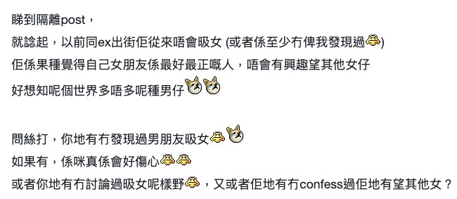 有女生就表示男友成日喺街望其他女仔,就算同佢提過都改唔到,令一班女友傷心又生氣。