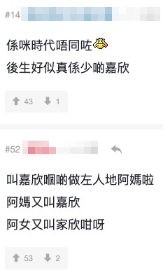 有網民就估計係時代唔同咗:「後生好似真係少啲嘉欣」